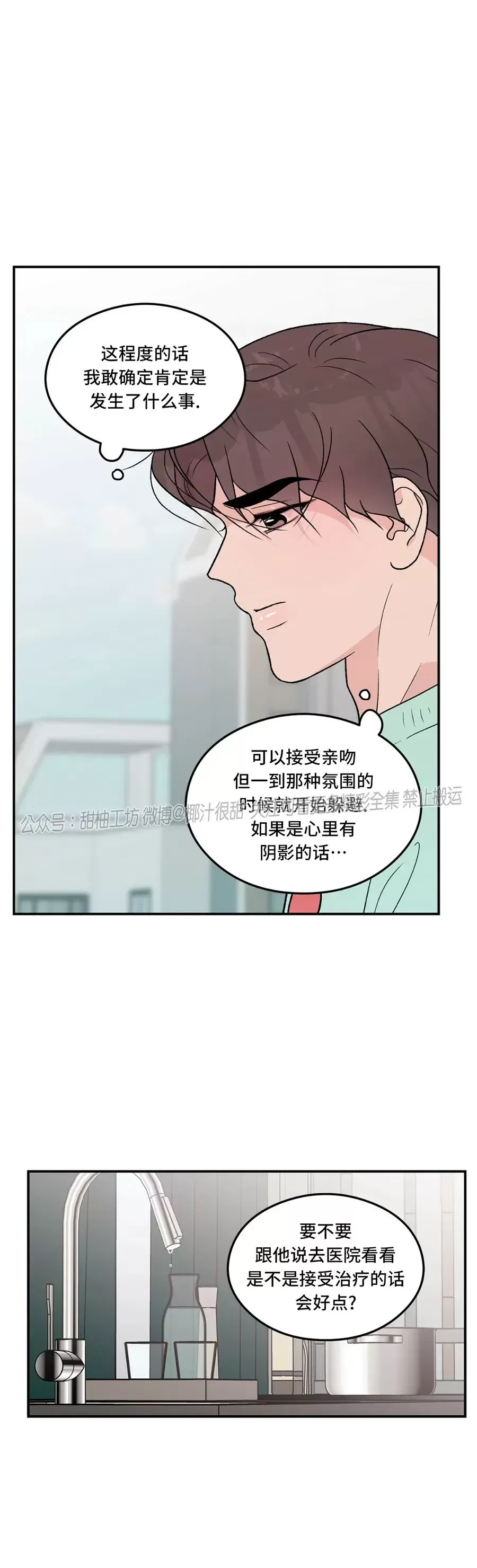 《翻转/Flip turn》漫画最新章节第71话免费下拉式在线观看章节第【25】张图片