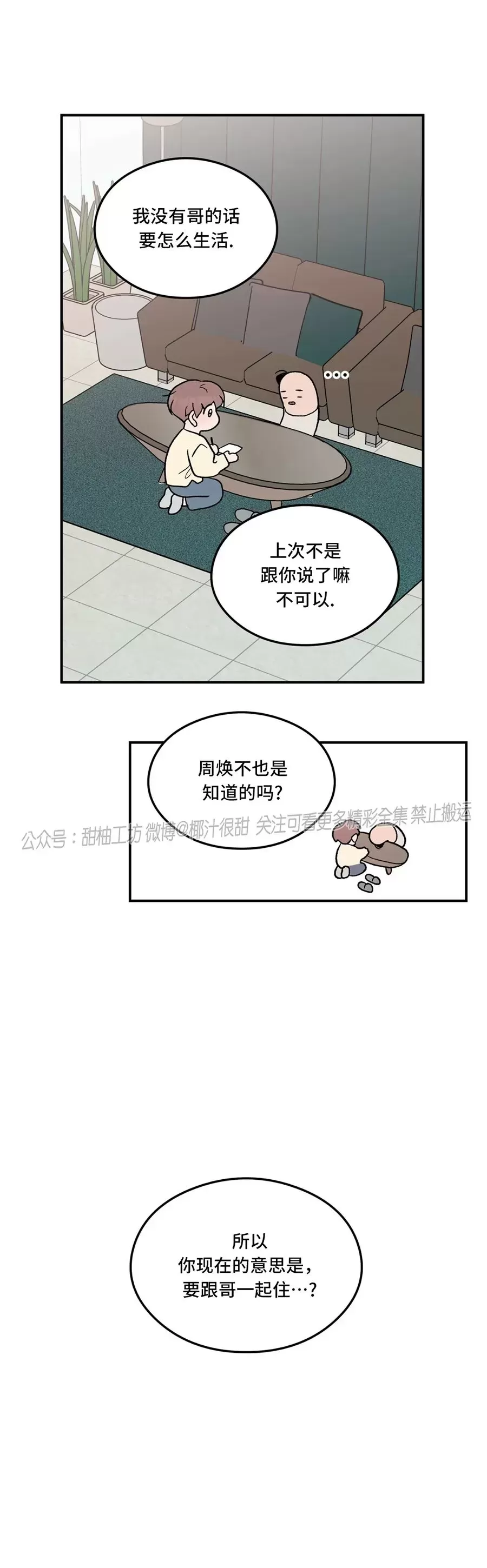 《翻转/Flip turn》漫画最新章节第71话免费下拉式在线观看章节第【4】张图片