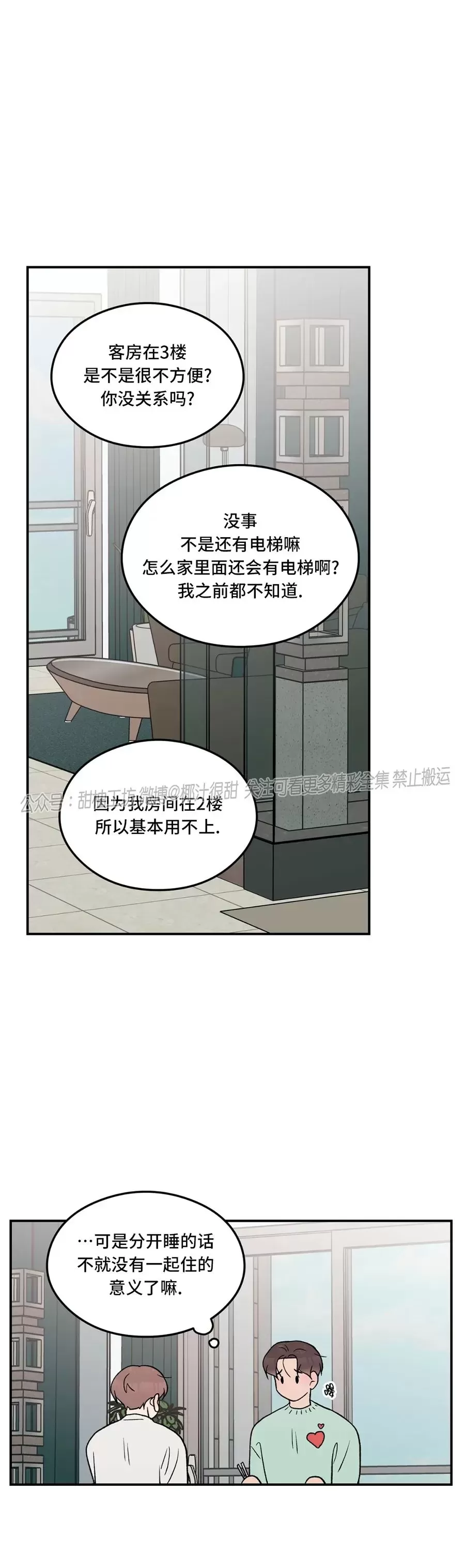 《翻转/Flip turn》漫画最新章节第71话免费下拉式在线观看章节第【31】张图片