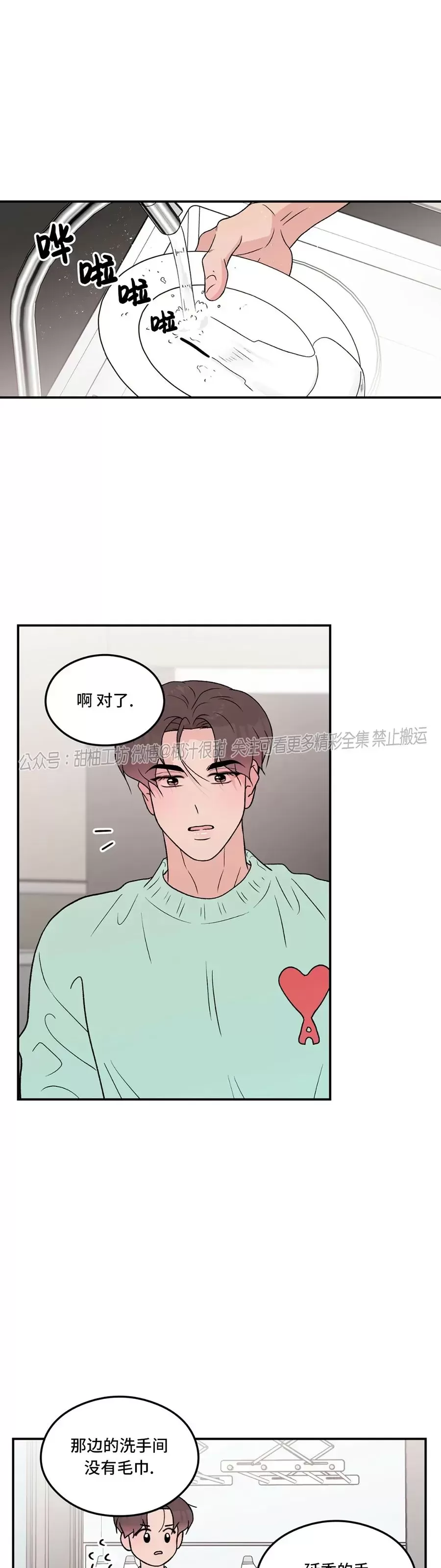 《翻转/Flip turn》漫画最新章节第71话免费下拉式在线观看章节第【37】张图片