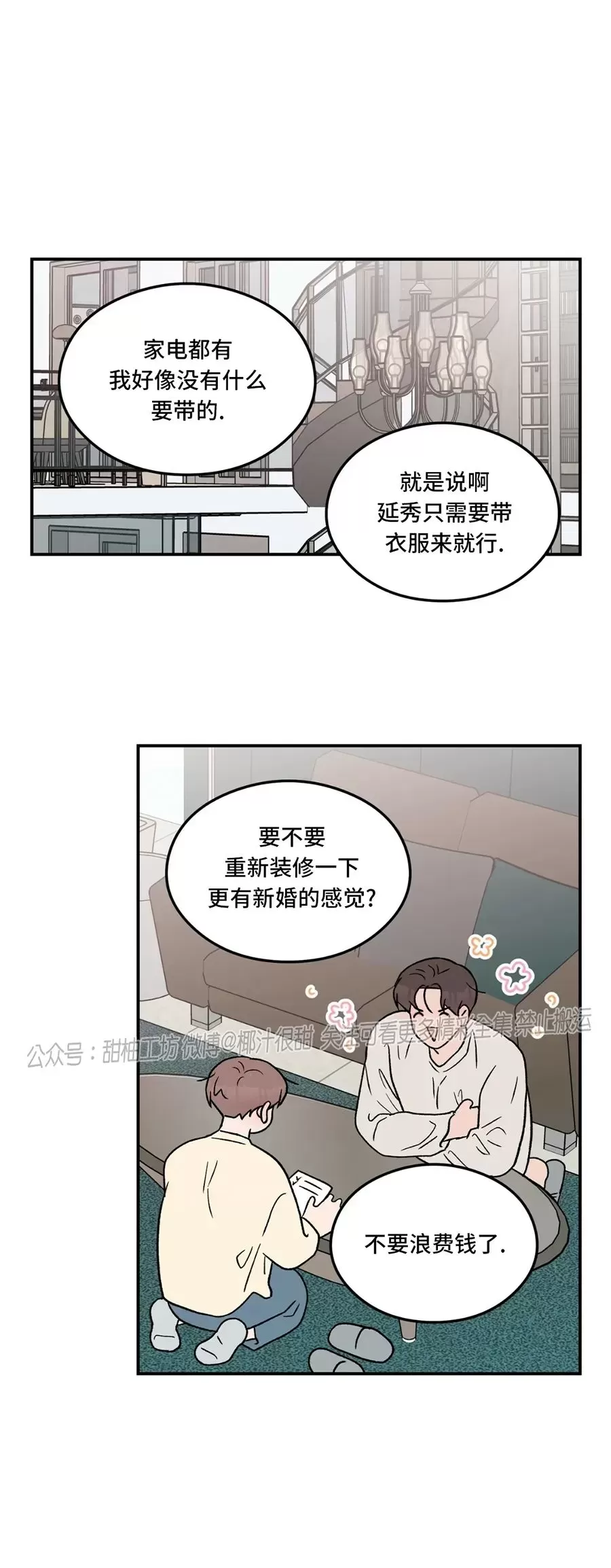 《翻转/Flip turn》漫画最新章节第71话免费下拉式在线观看章节第【2】张图片