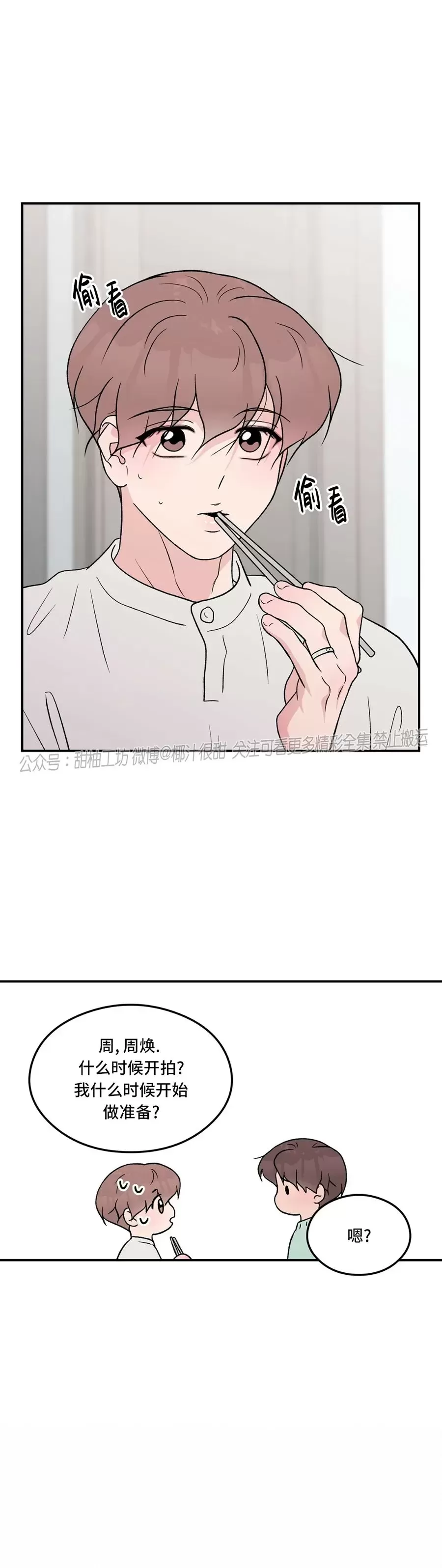 《翻转/Flip turn》漫画最新章节第71话免费下拉式在线观看章节第【32】张图片