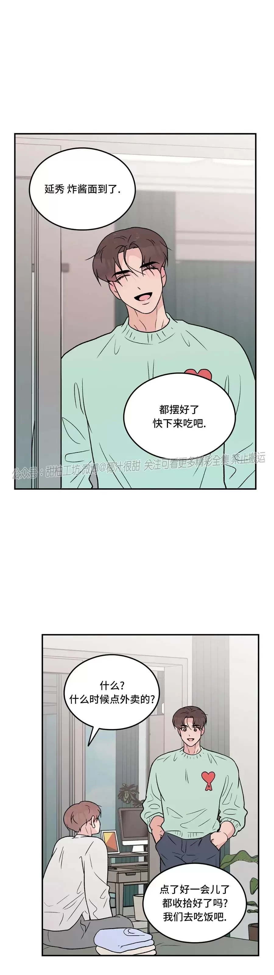 《翻转/Flip turn》漫画最新章节第71话免费下拉式在线观看章节第【27】张图片