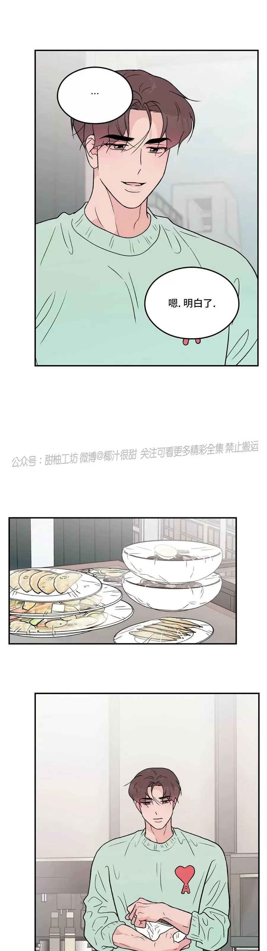 《翻转/Flip turn》漫画最新章节第71话免费下拉式在线观看章节第【23】张图片