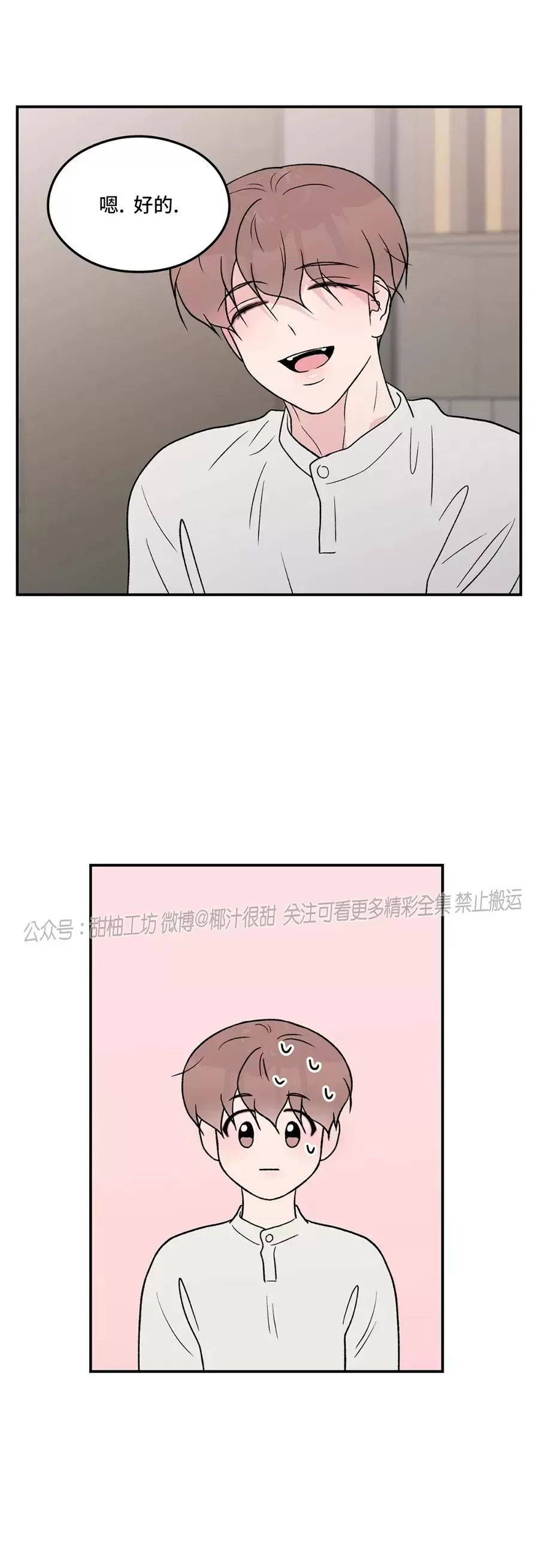 《翻转/Flip turn》漫画最新章节第71话免费下拉式在线观看章节第【29】张图片