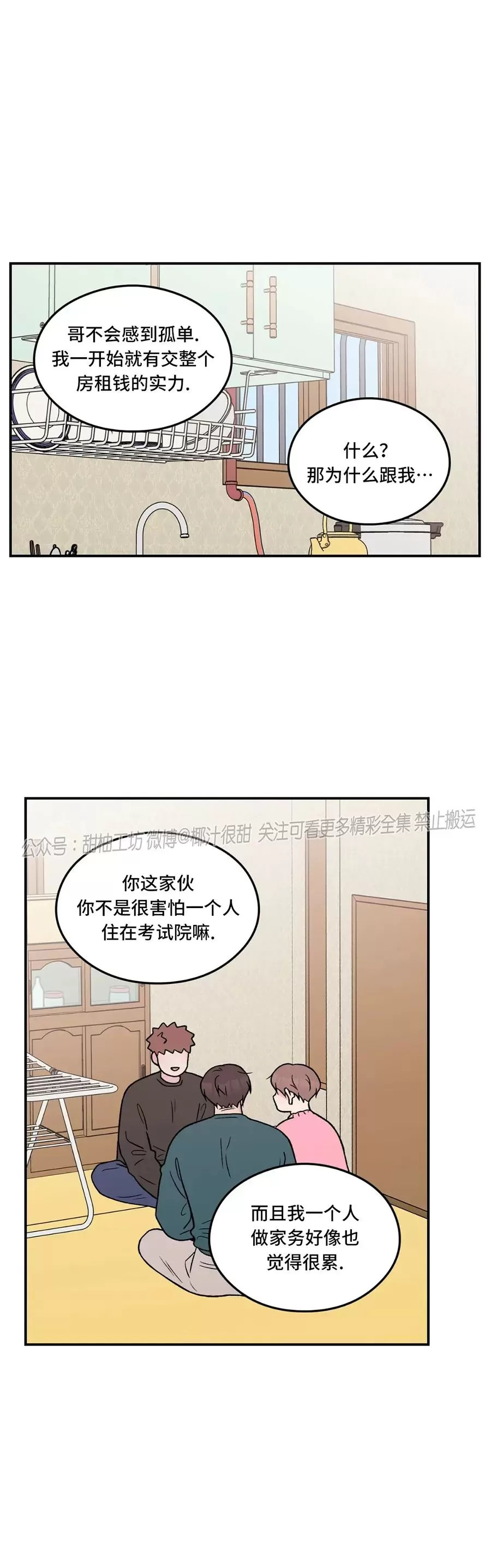 《翻转/Flip turn》漫画最新章节第71话免费下拉式在线观看章节第【11】张图片