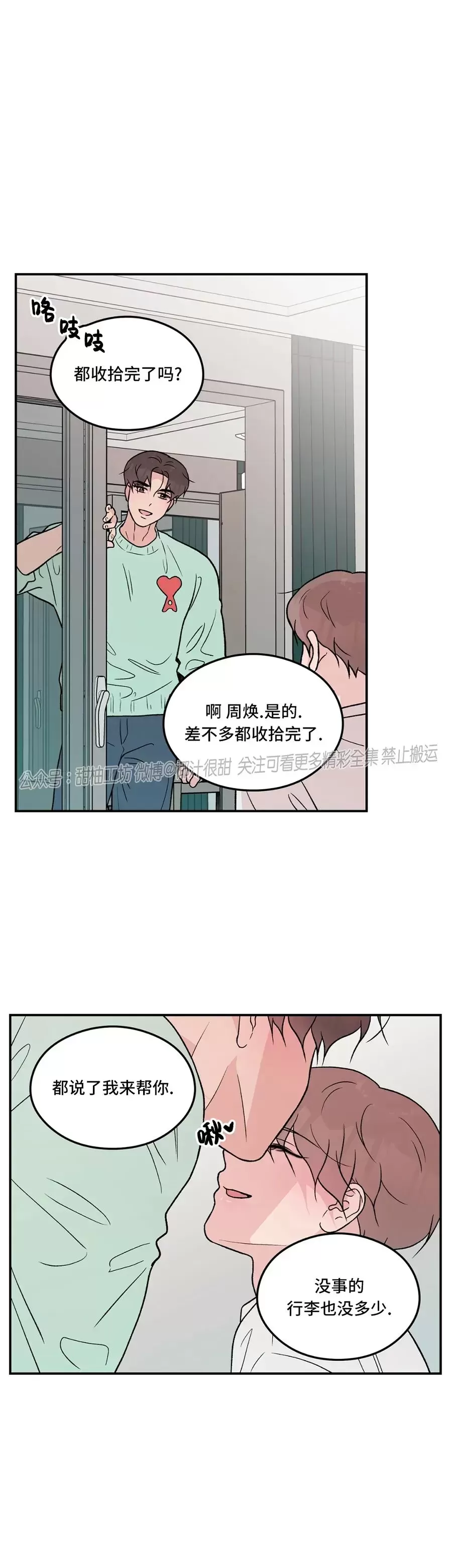 《翻转/Flip turn》漫画最新章节第71话免费下拉式在线观看章节第【17】张图片