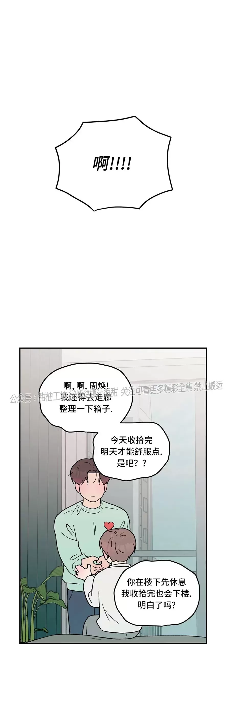 《翻转/Flip turn》漫画最新章节第71话免费下拉式在线观看章节第【22】张图片