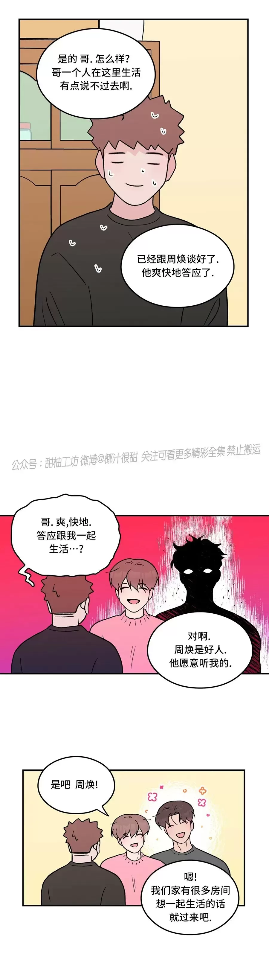 《翻转/Flip turn》漫画最新章节第71话免费下拉式在线观看章节第【5】张图片