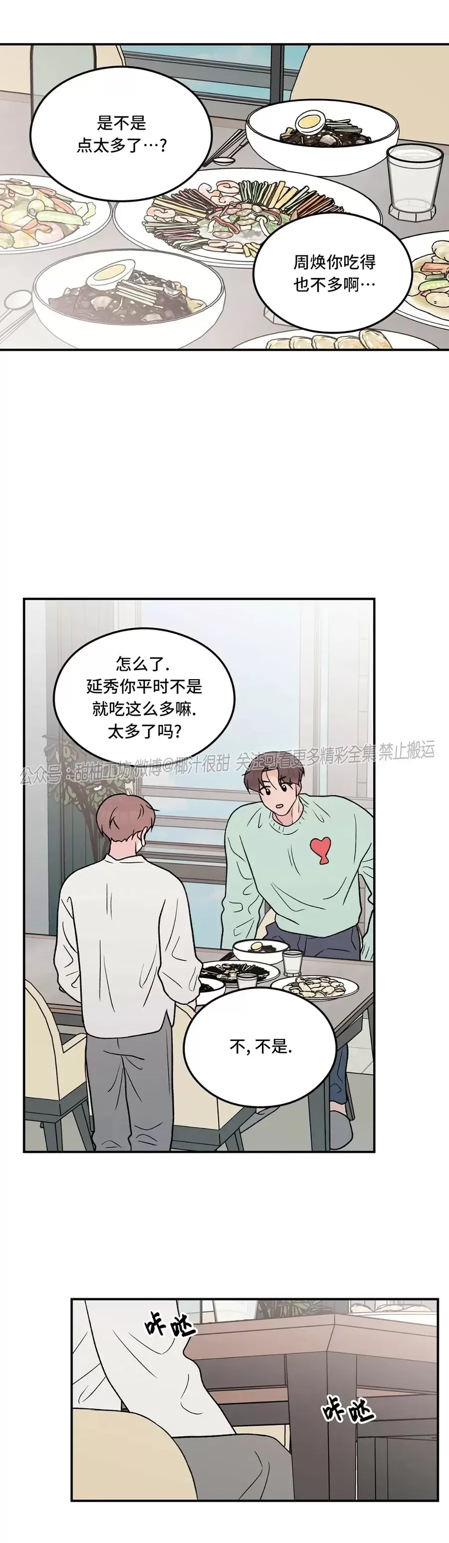 《翻转/Flip turn》漫画最新章节第71话免费下拉式在线观看章节第【30】张图片