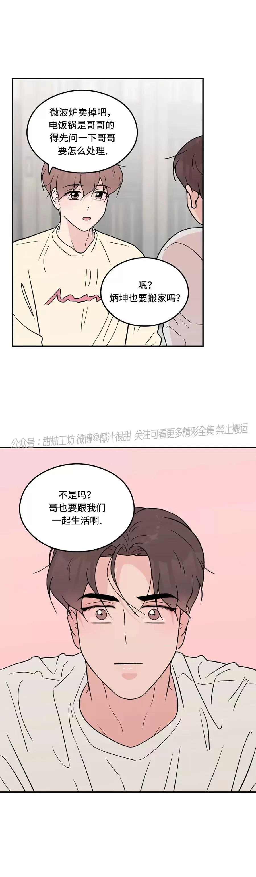 《翻转/Flip turn》漫画最新章节第71话免费下拉式在线观看章节第【3】张图片