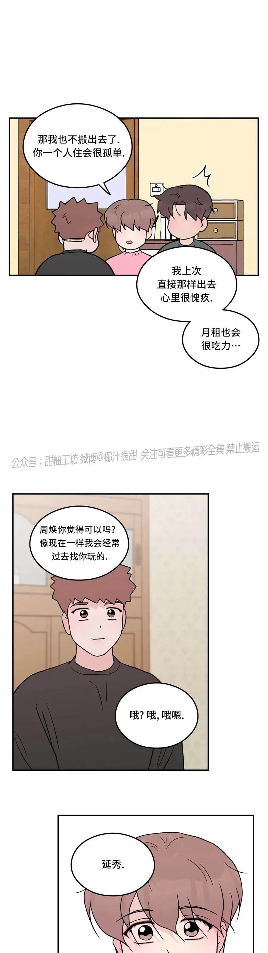 《翻转/Flip turn》漫画最新章节第71话免费下拉式在线观看章节第【9】张图片