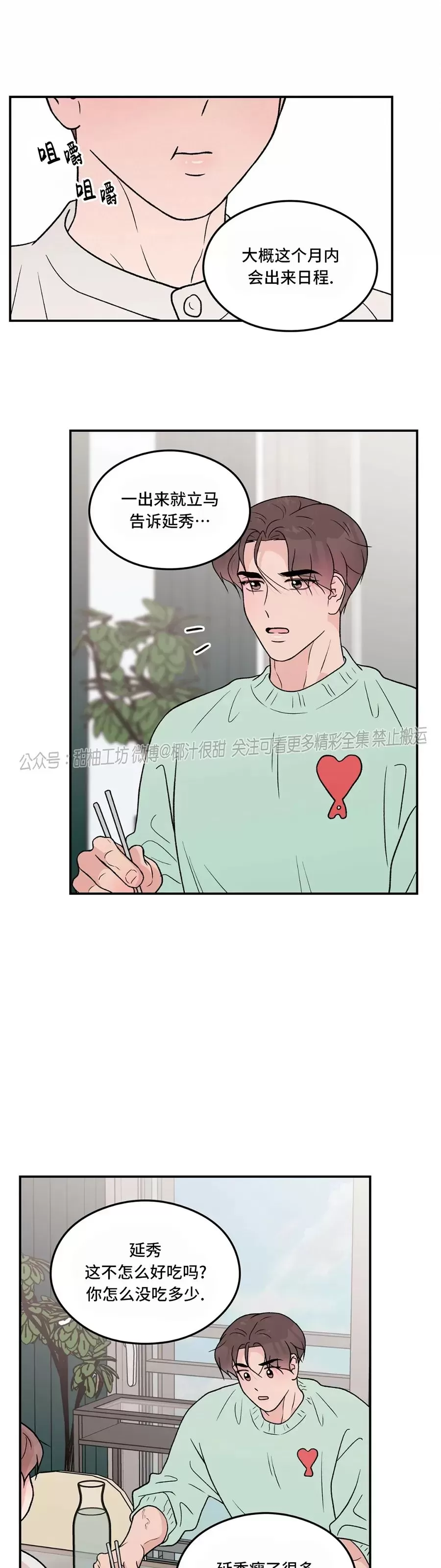 《翻转/Flip turn》漫画最新章节第71话免费下拉式在线观看章节第【33】张图片