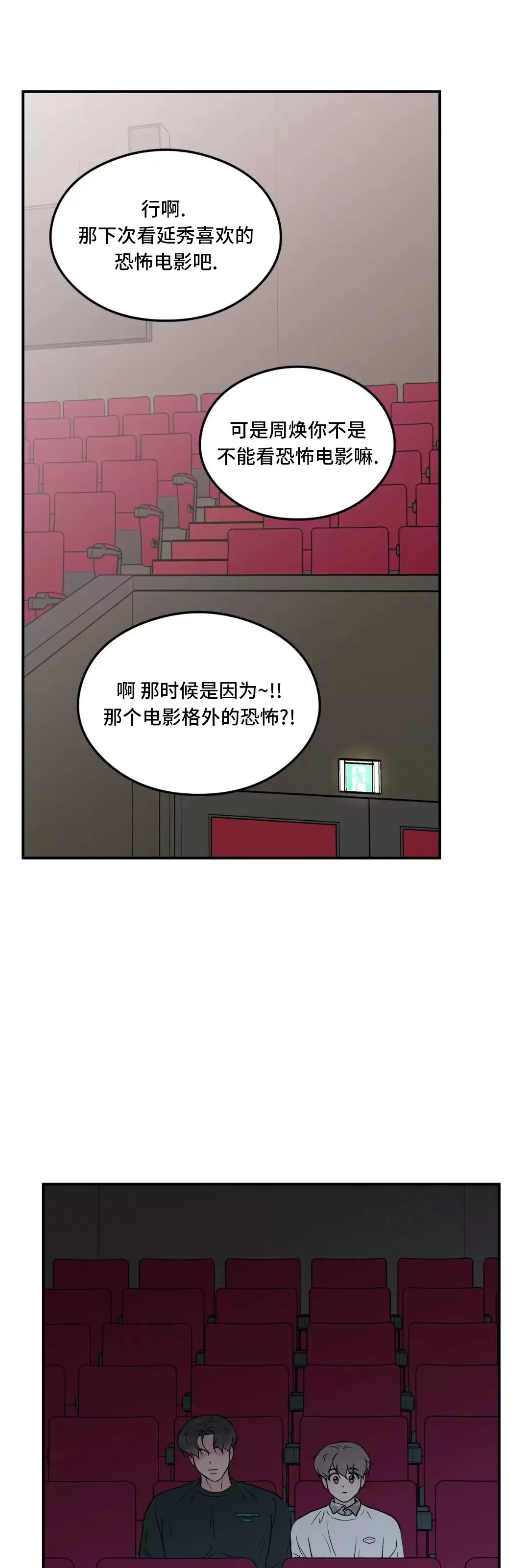 《翻转/Flip turn》漫画最新章节第72话免费下拉式在线观看章节第【39】张图片