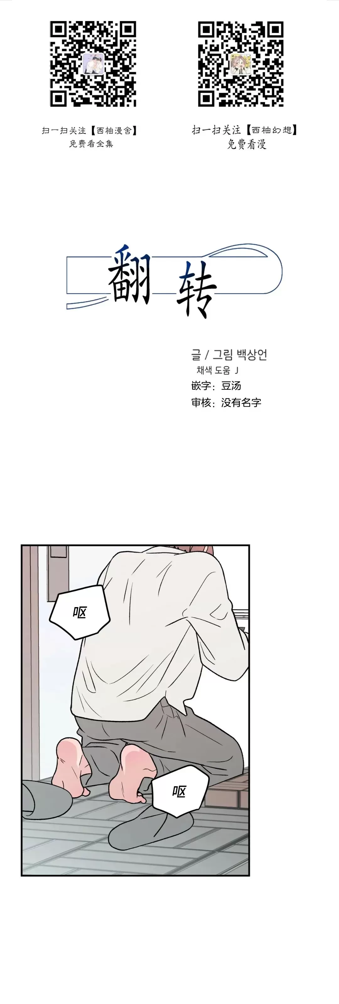 《翻转/Flip turn》漫画最新章节第72话免费下拉式在线观看章节第【1】张图片