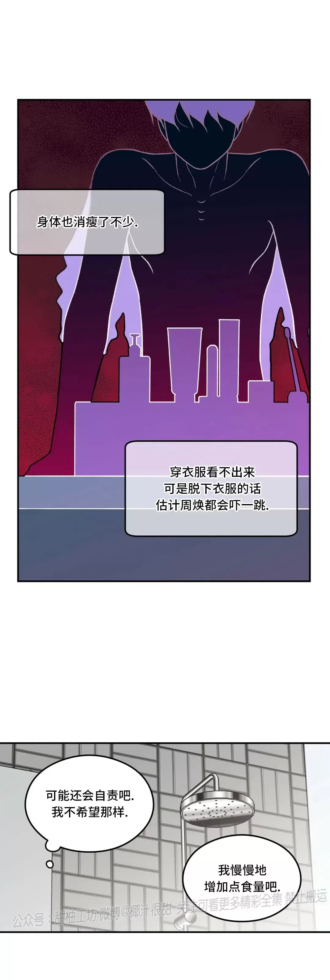 《翻转/Flip turn》漫画最新章节第72话免费下拉式在线观看章节第【7】张图片