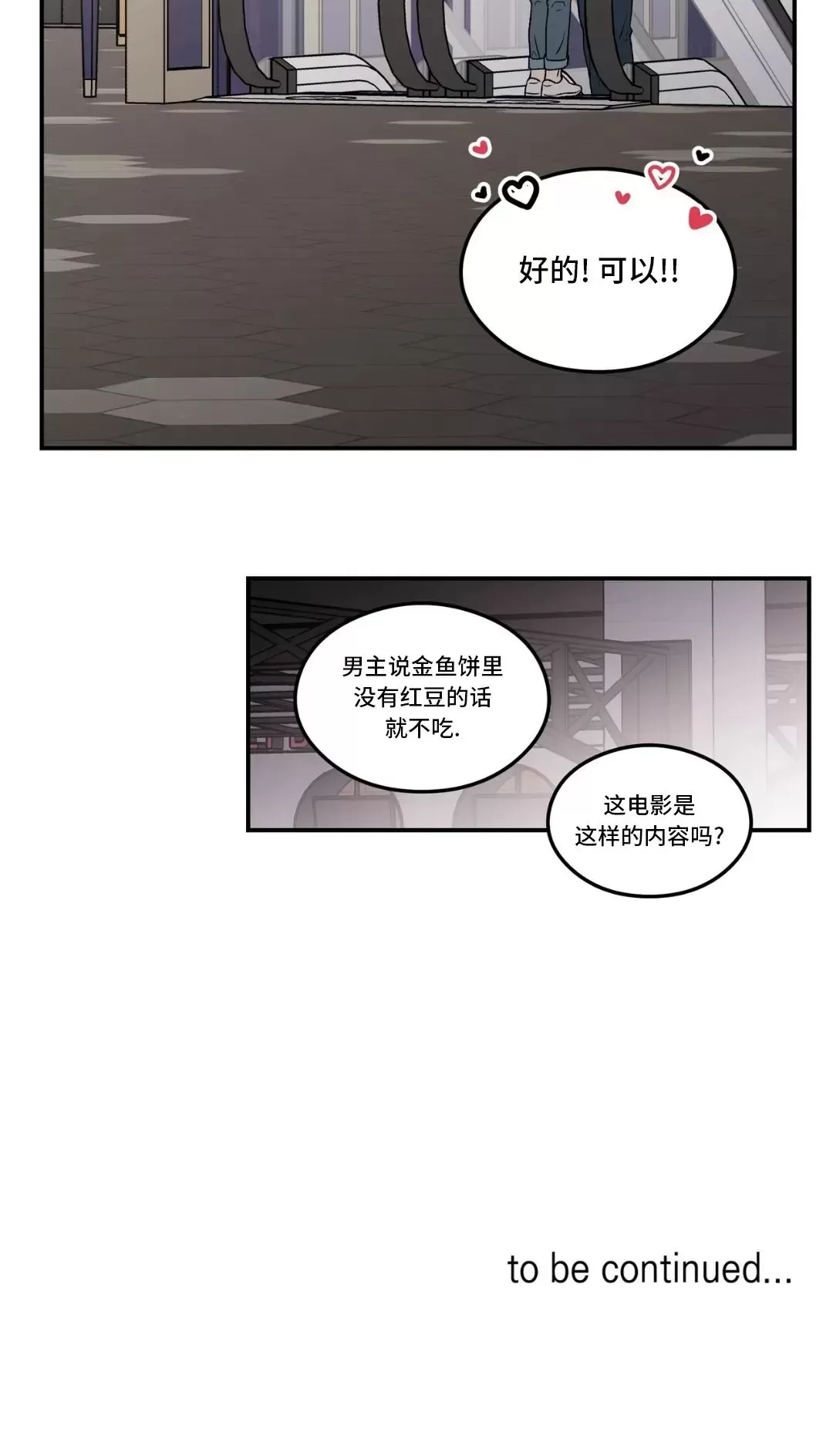 《翻转/Flip turn》漫画最新章节第72话免费下拉式在线观看章节第【48】张图片