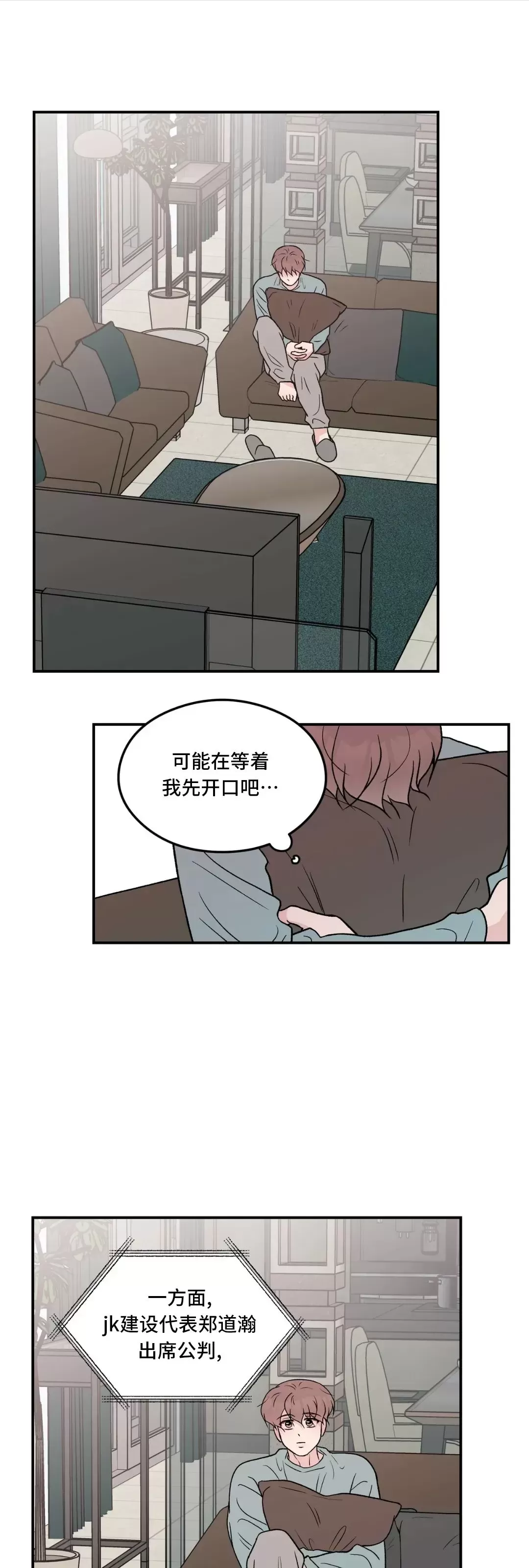 《翻转/Flip turn》漫画最新章节第72话免费下拉式在线观看章节第【19】张图片