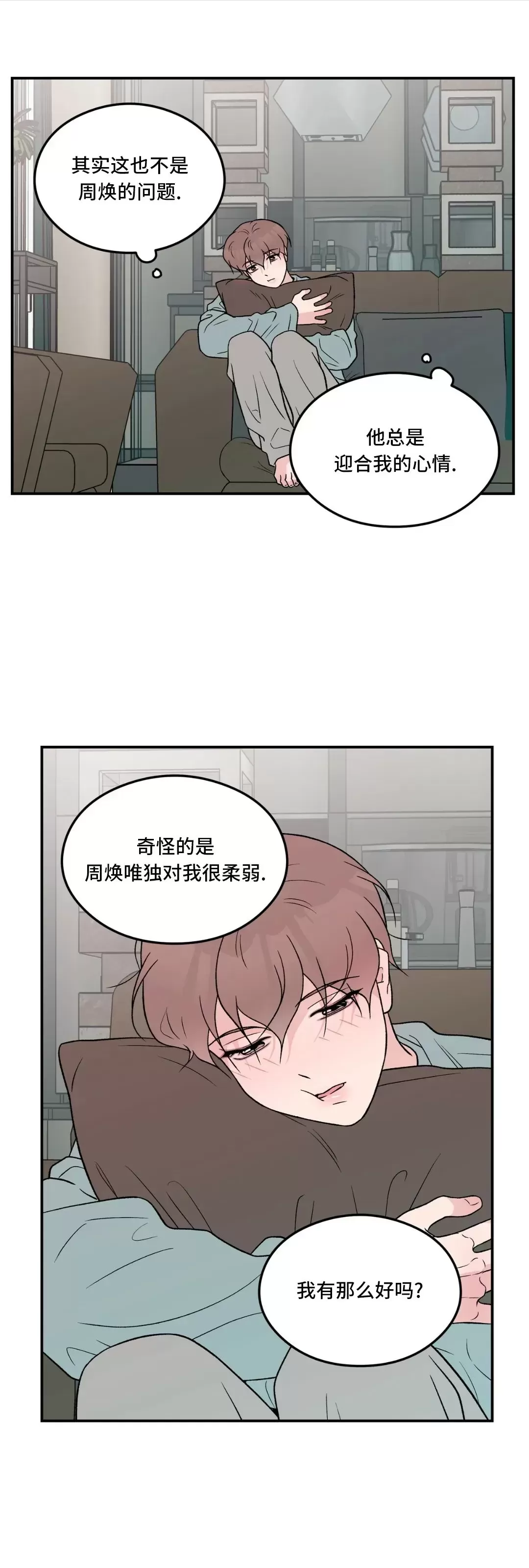 《翻转/Flip turn》漫画最新章节第72话免费下拉式在线观看章节第【29】张图片