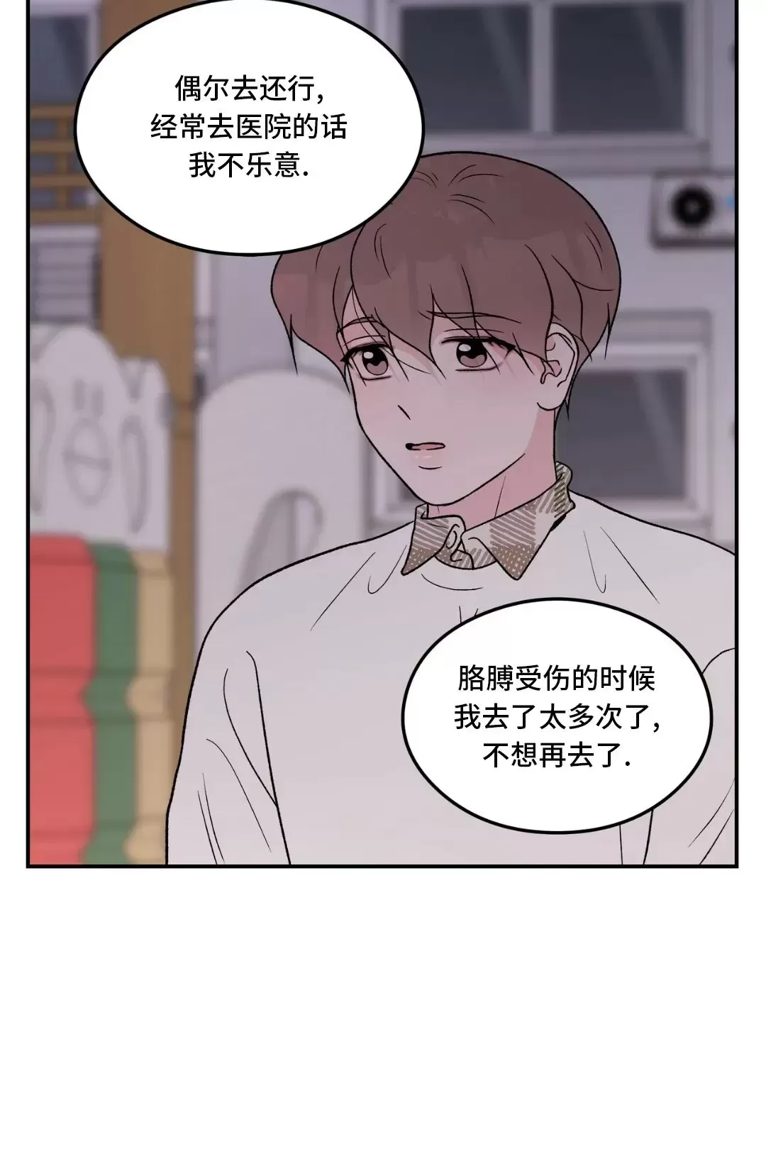 《翻转/Flip turn》漫画最新章节第73话免费下拉式在线观看章节第【25】张图片