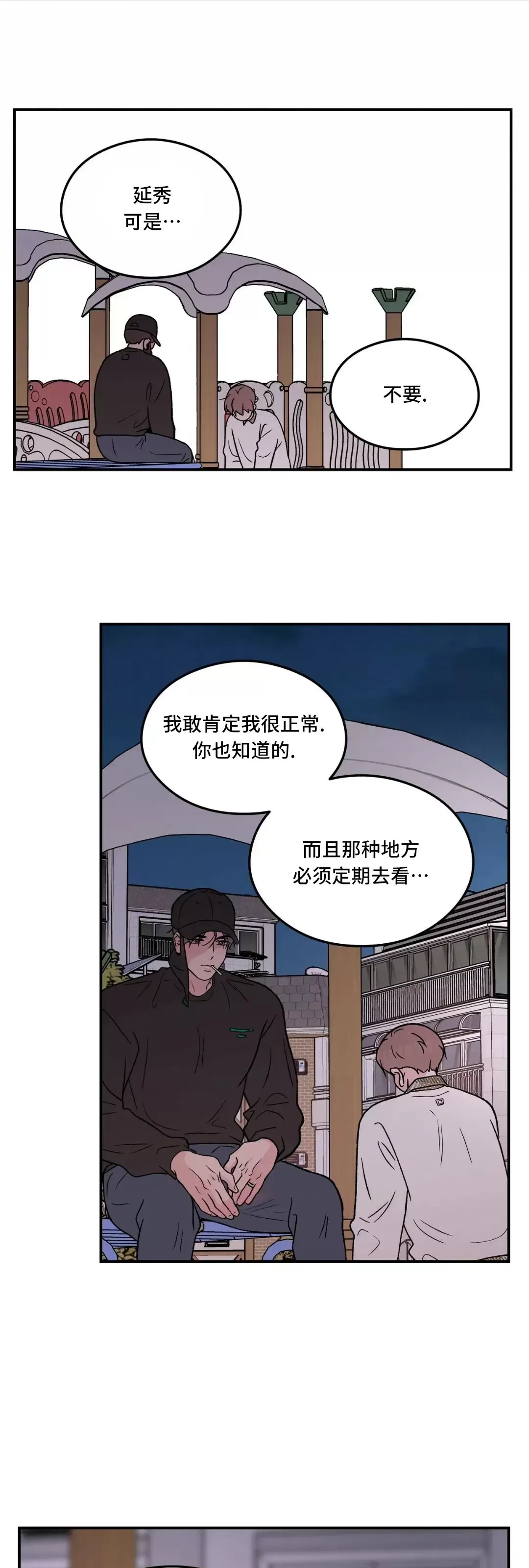 《翻转/Flip turn》漫画最新章节第73话免费下拉式在线观看章节第【24】张图片