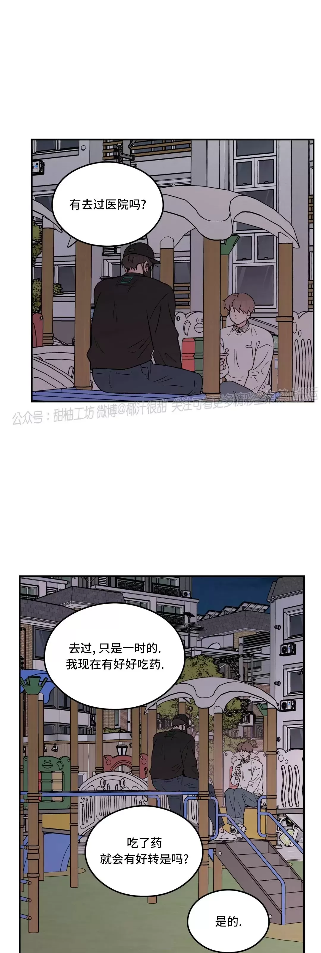 《翻转/Flip turn》漫画最新章节第73话免费下拉式在线观看章节第【10】张图片