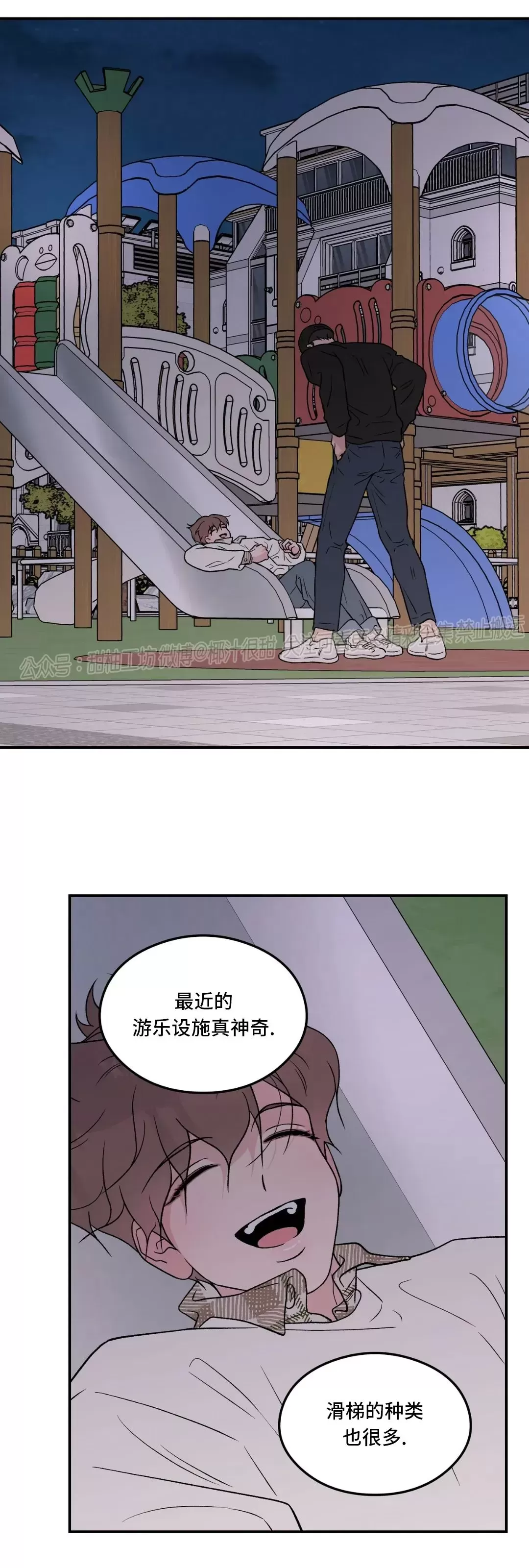 《翻转/Flip turn》漫画最新章节第73话免费下拉式在线观看章节第【3】张图片