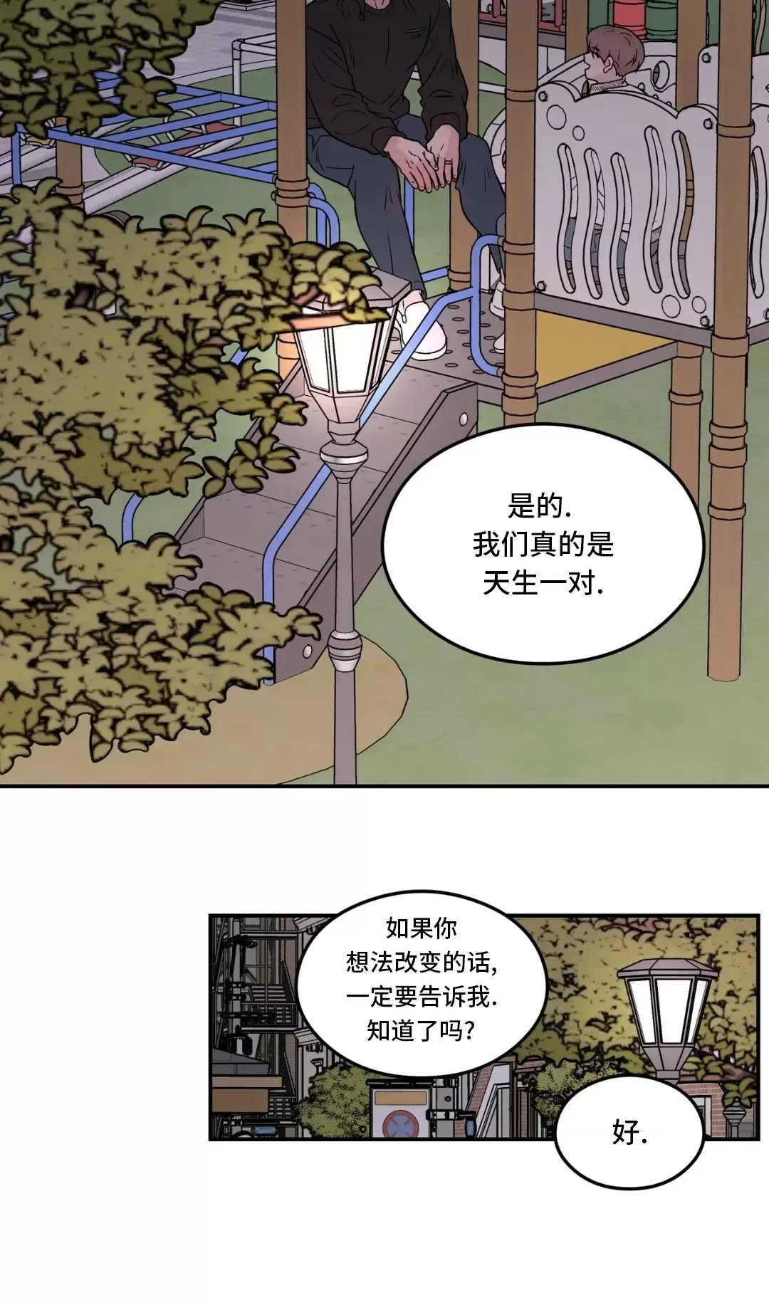 《翻转/Flip turn》漫画最新章节第73话免费下拉式在线观看章节第【29】张图片