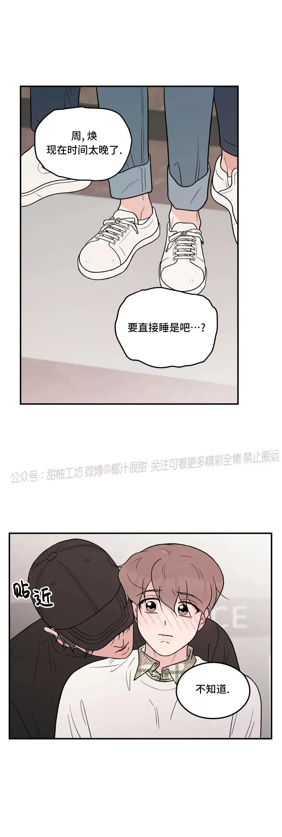 《翻转/Flip turn》漫画最新章节第73话免费下拉式在线观看章节第【34】张图片