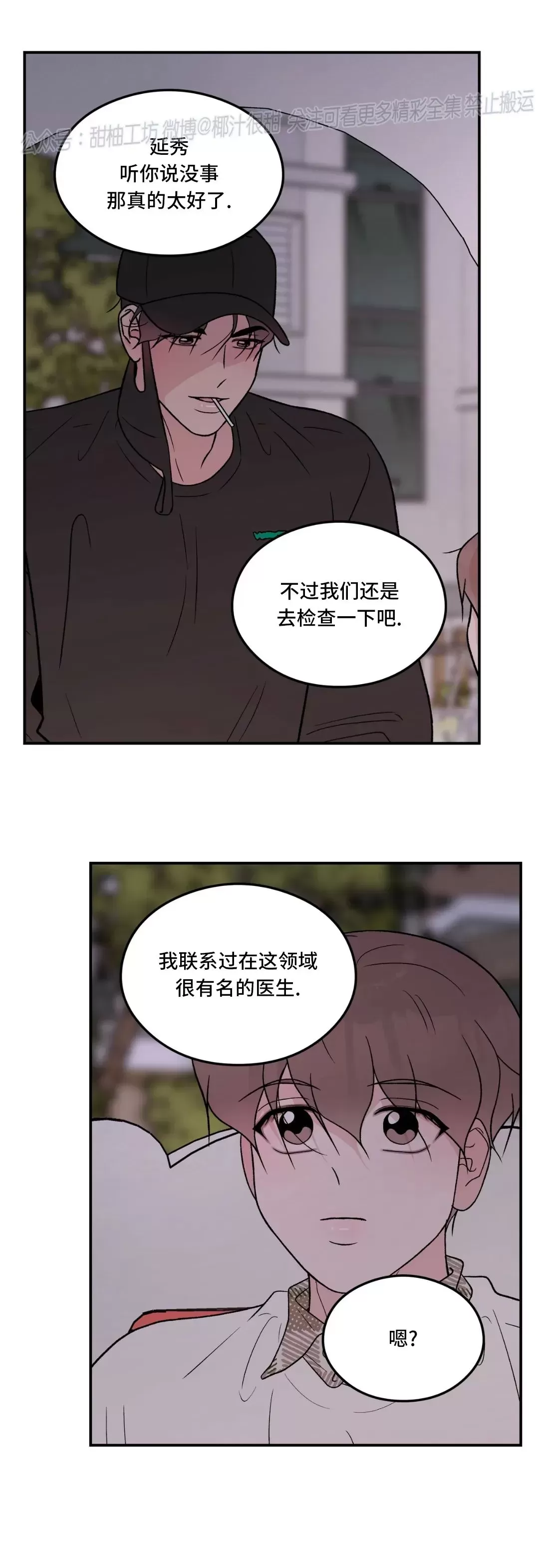 《翻转/Flip turn》漫画最新章节第73话免费下拉式在线观看章节第【21】张图片