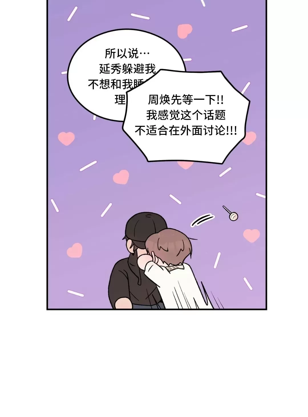 《翻转/Flip turn》漫画最新章节第73话免费下拉式在线观看章节第【18】张图片