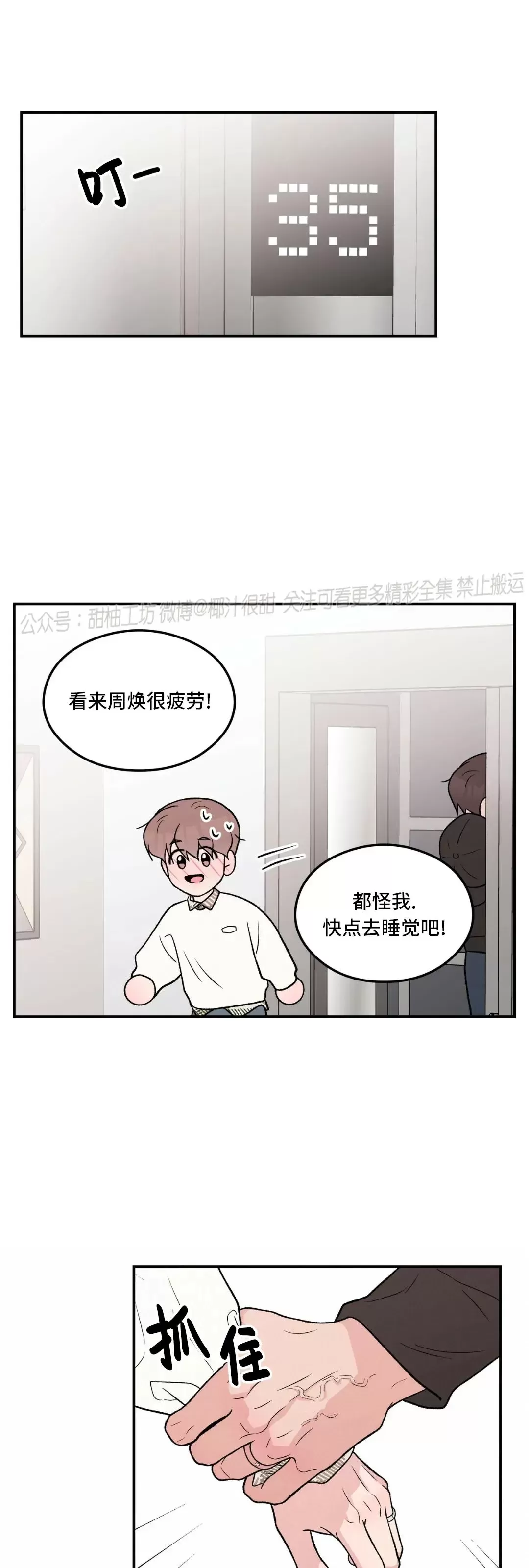 《翻转/Flip turn》漫画最新章节第73话免费下拉式在线观看章节第【36】张图片