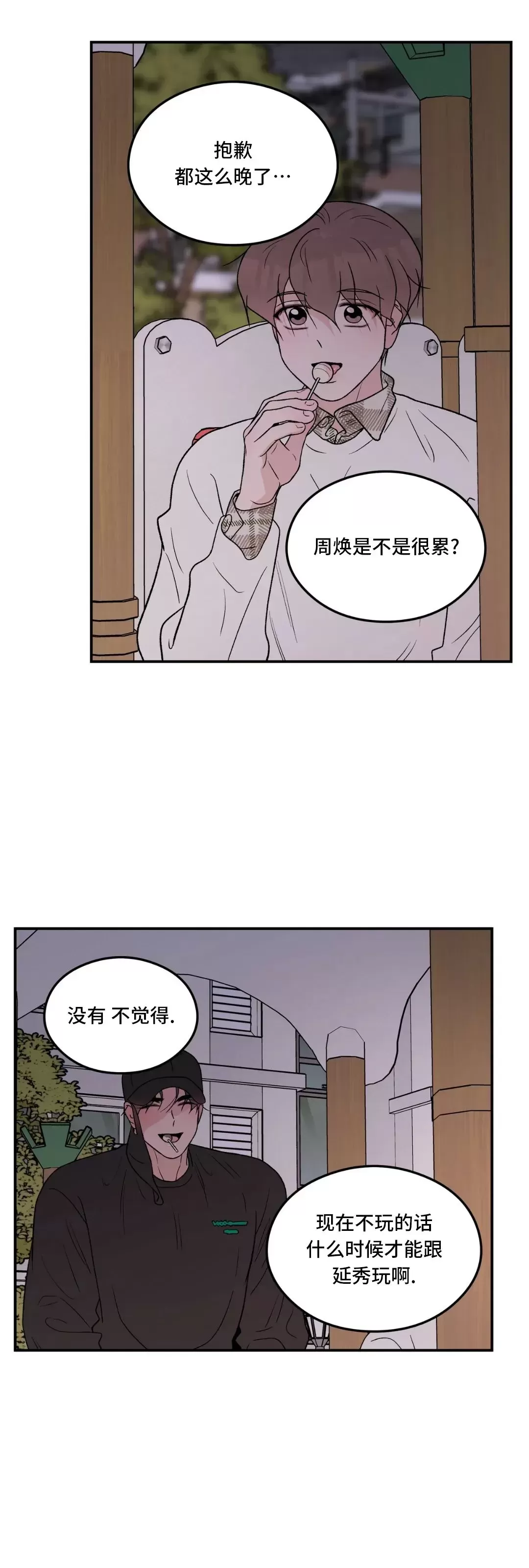 《翻转/Flip turn》漫画最新章节第73话免费下拉式在线观看章节第【6】张图片