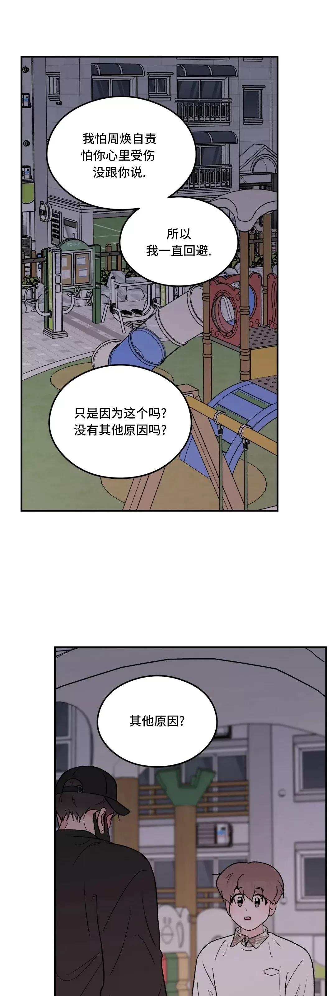 《翻转/Flip turn》漫画最新章节第73话免费下拉式在线观看章节第【13】张图片