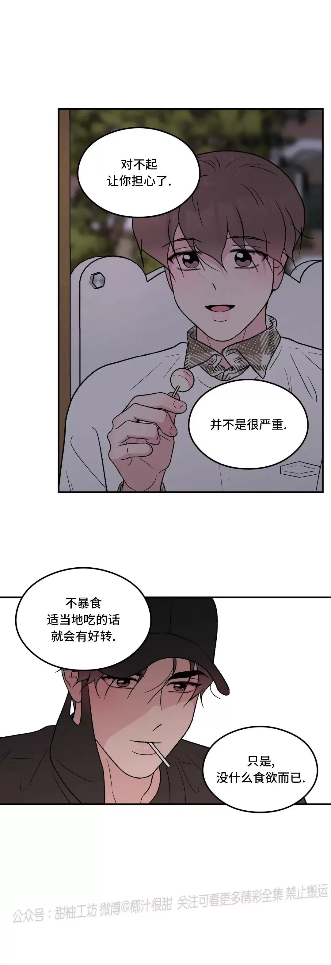 《翻转/Flip turn》漫画最新章节第73话免费下拉式在线观看章节第【12】张图片