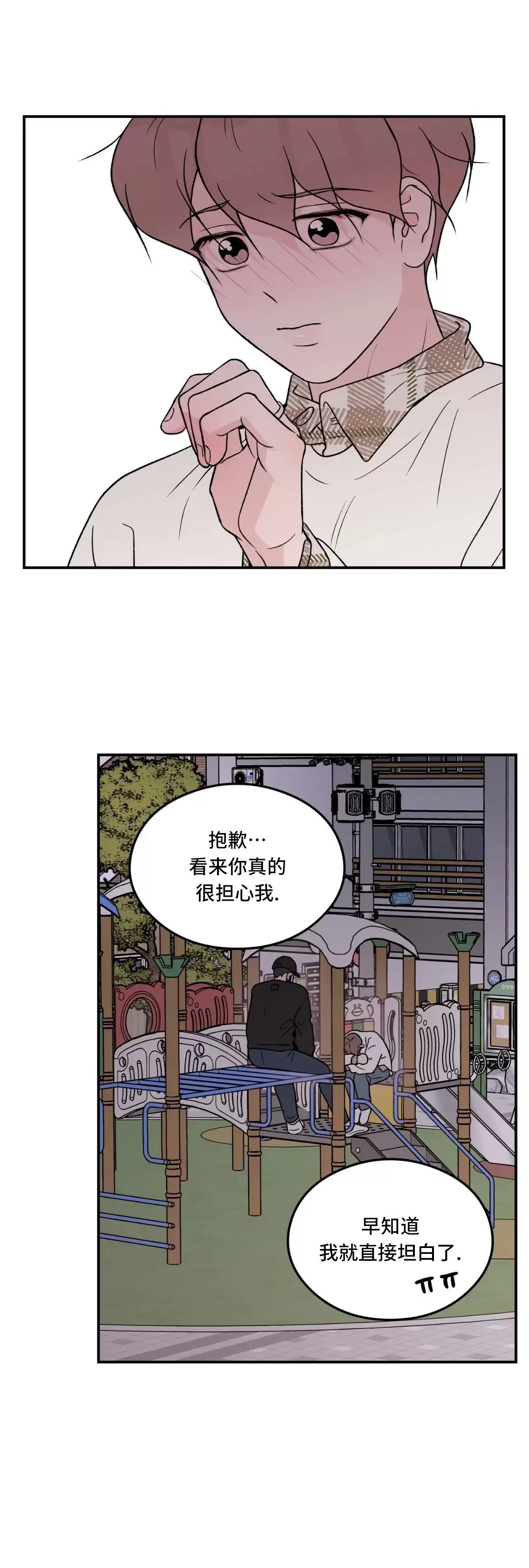 《翻转/Flip turn》漫画最新章节第73话免费下拉式在线观看章节第【19】张图片