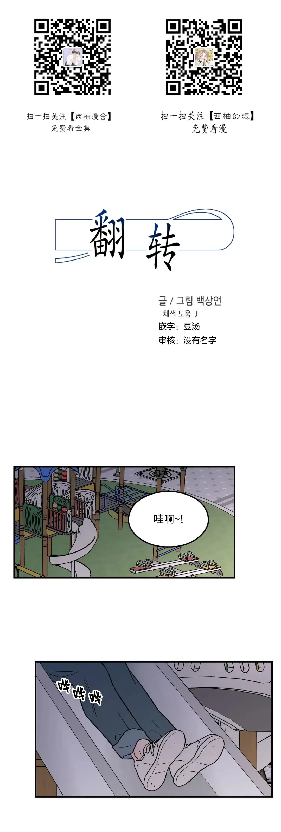 《翻转/Flip turn》漫画最新章节第73话免费下拉式在线观看章节第【1】张图片