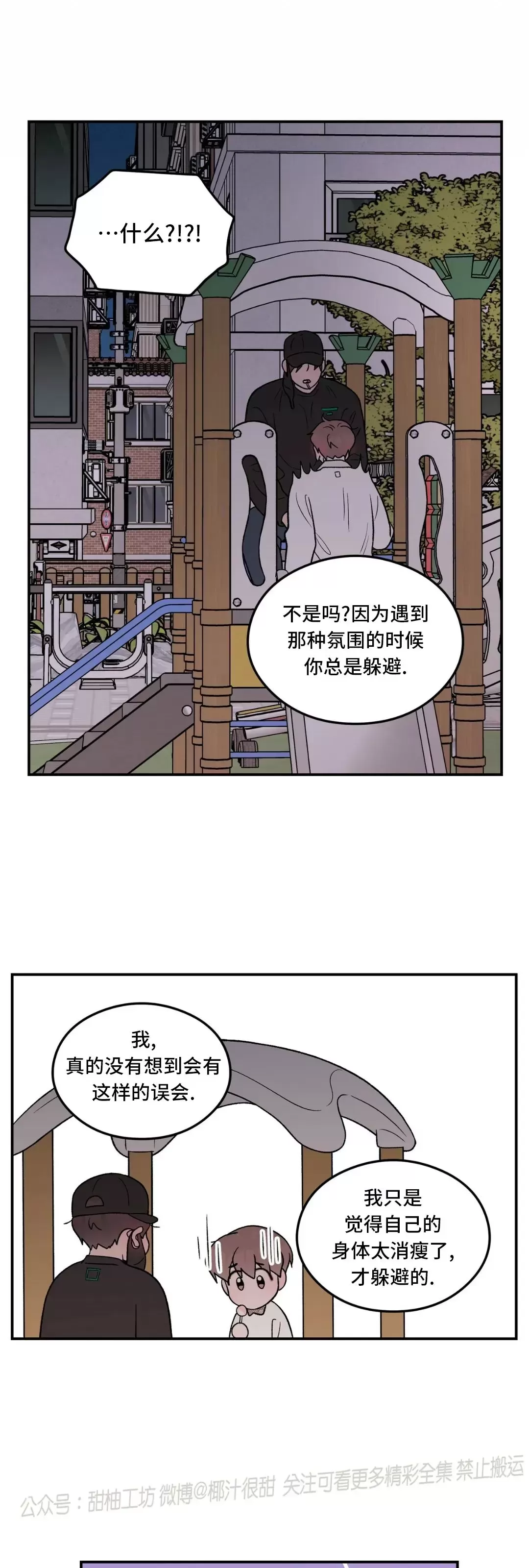 《翻转/Flip turn》漫画最新章节第73话免费下拉式在线观看章节第【17】张图片