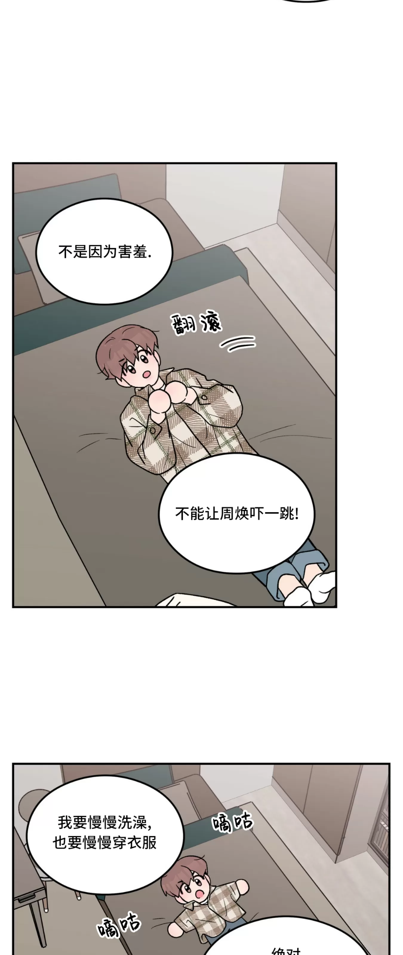 《翻转/Flip turn》漫画最新章节第74话免费下拉式在线观看章节第【14】张图片