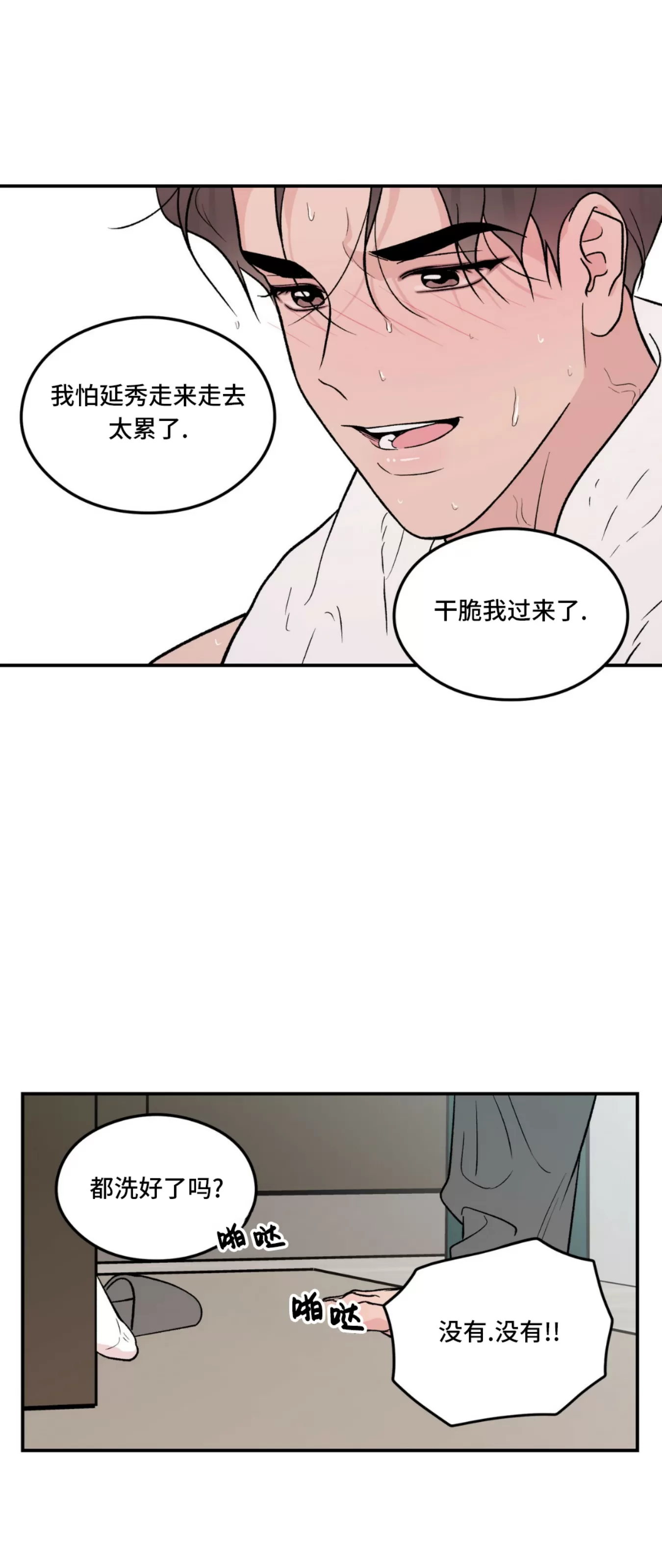 《翻转/Flip turn》漫画最新章节第74话免费下拉式在线观看章节第【22】张图片