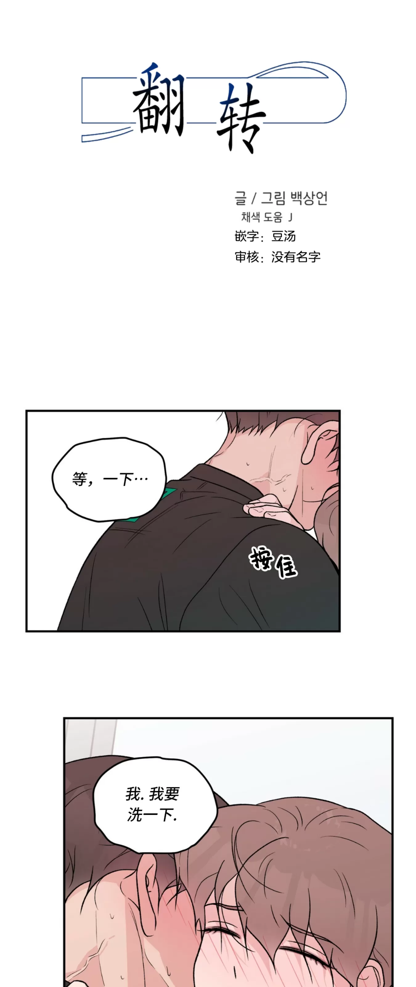 《翻转/Flip turn》漫画最新章节第74话免费下拉式在线观看章节第【1】张图片