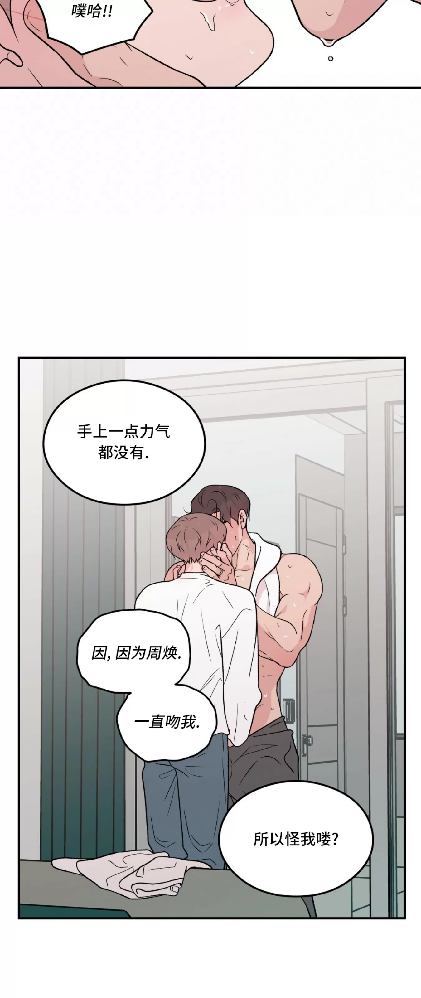 《翻转/Flip turn》漫画最新章节第74话免费下拉式在线观看章节第【31】张图片