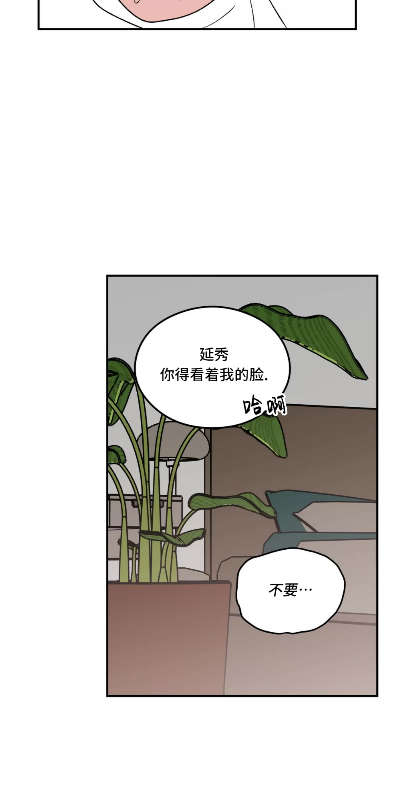 《翻转/Flip turn》漫画最新章节第74话免费下拉式在线观看章节第【39】张图片