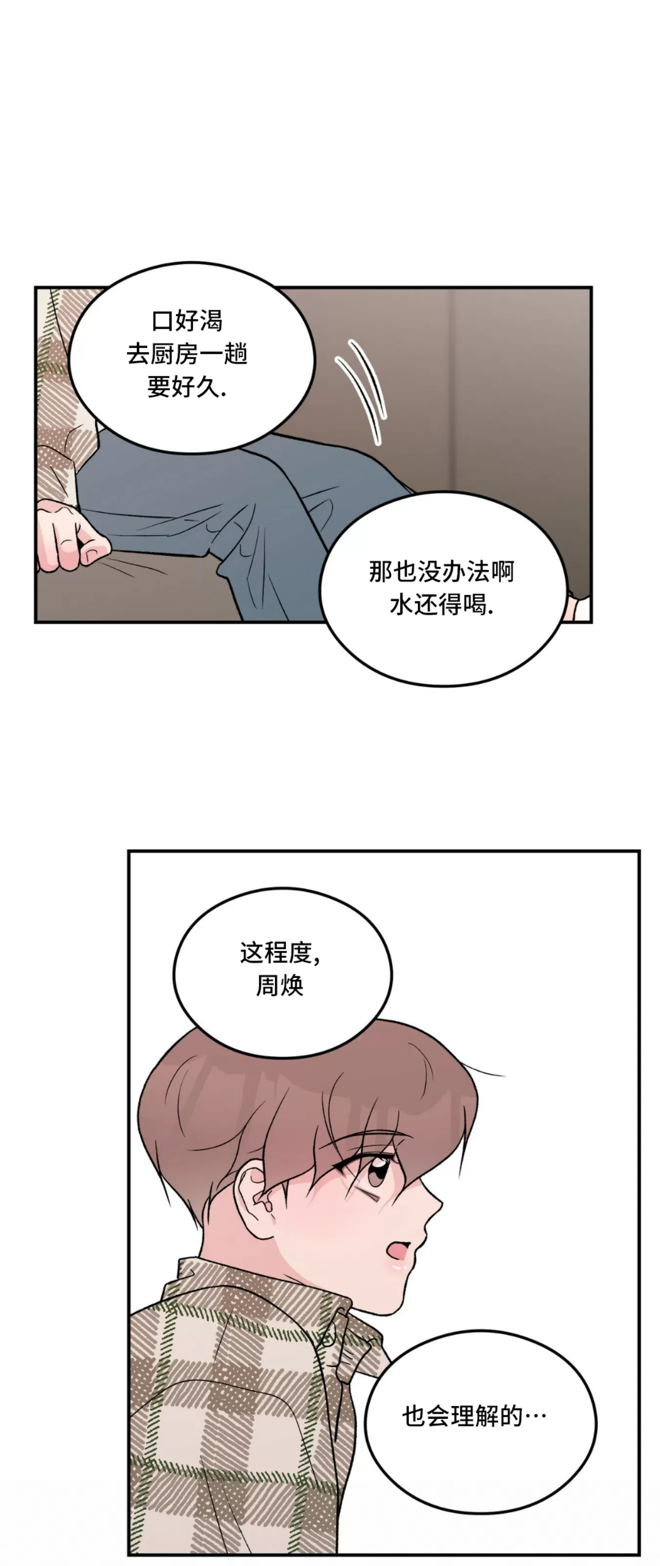 《翻转/Flip turn》漫画最新章节第74话免费下拉式在线观看章节第【18】张图片