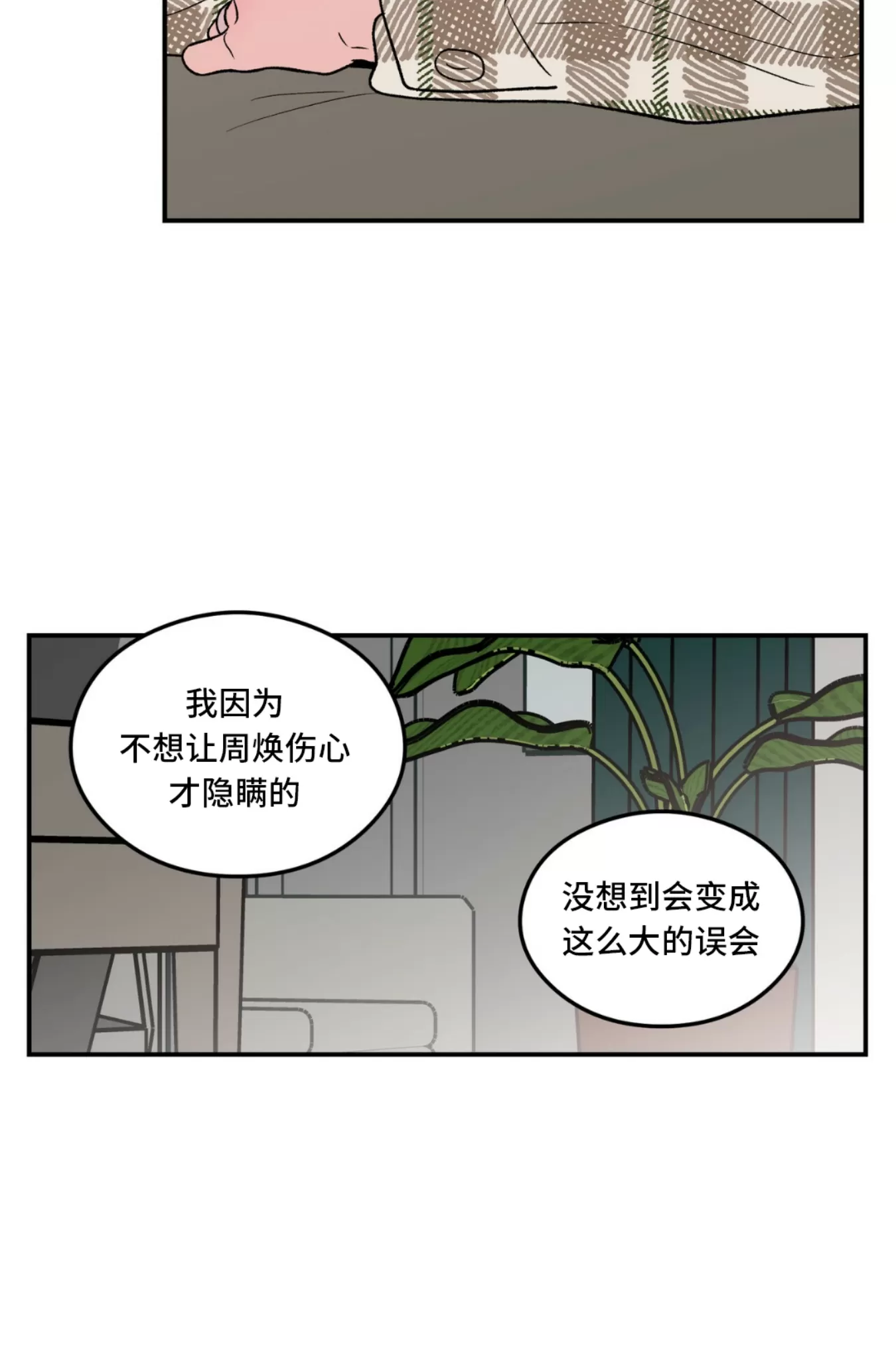 《翻转/Flip turn》漫画最新章节第74话免费下拉式在线观看章节第【12】张图片