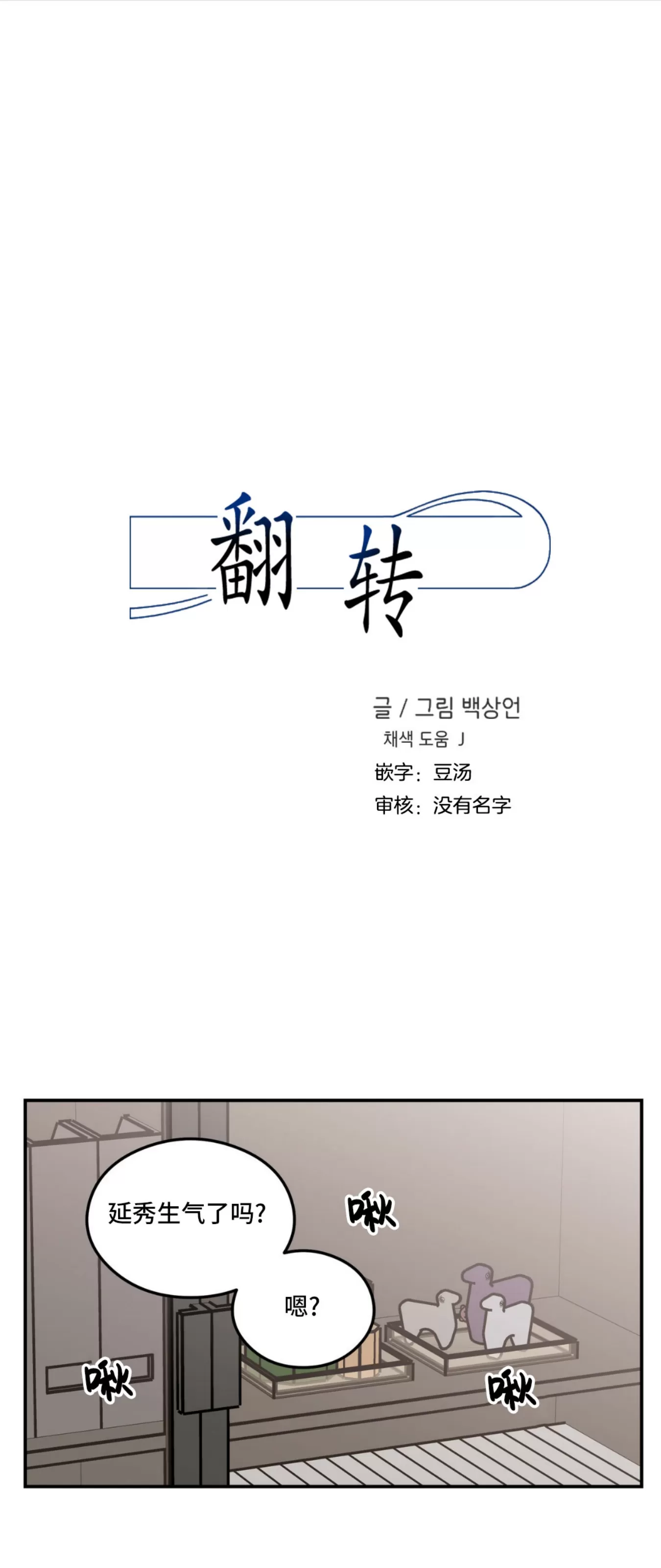 《翻转/Flip turn》漫画最新章节第75话免费下拉式在线观看章节第【1】张图片