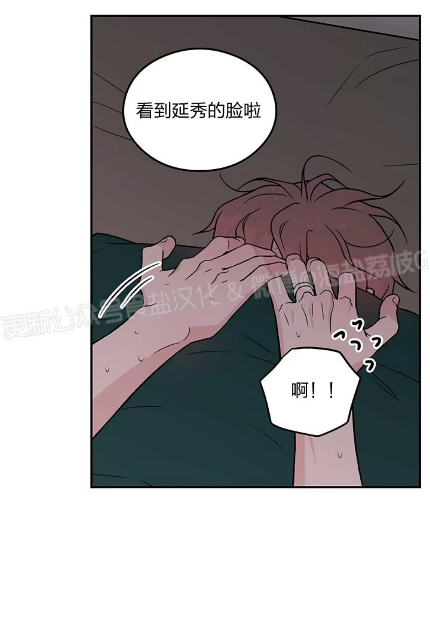 《翻转/Flip turn》漫画最新章节第76话免费下拉式在线观看章节第【30】张图片