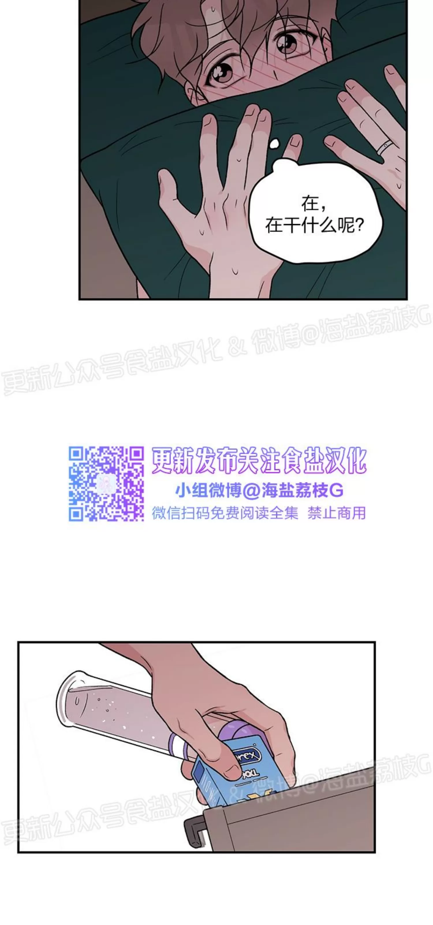 《翻转/Flip turn》漫画最新章节第76话免费下拉式在线观看章节第【28】张图片