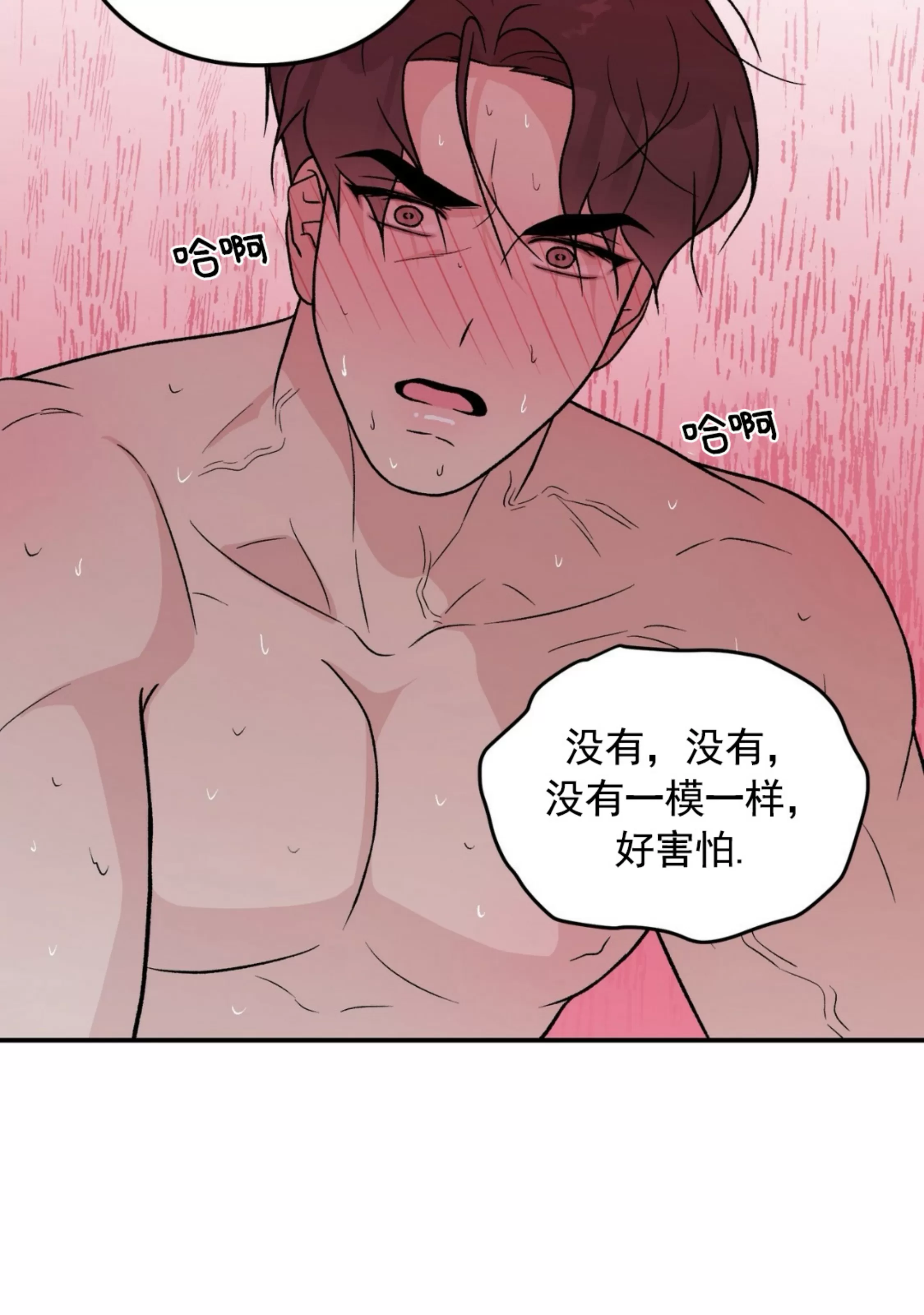 《翻转/Flip turn》漫画最新章节第77话免费下拉式在线观看章节第【65】张图片