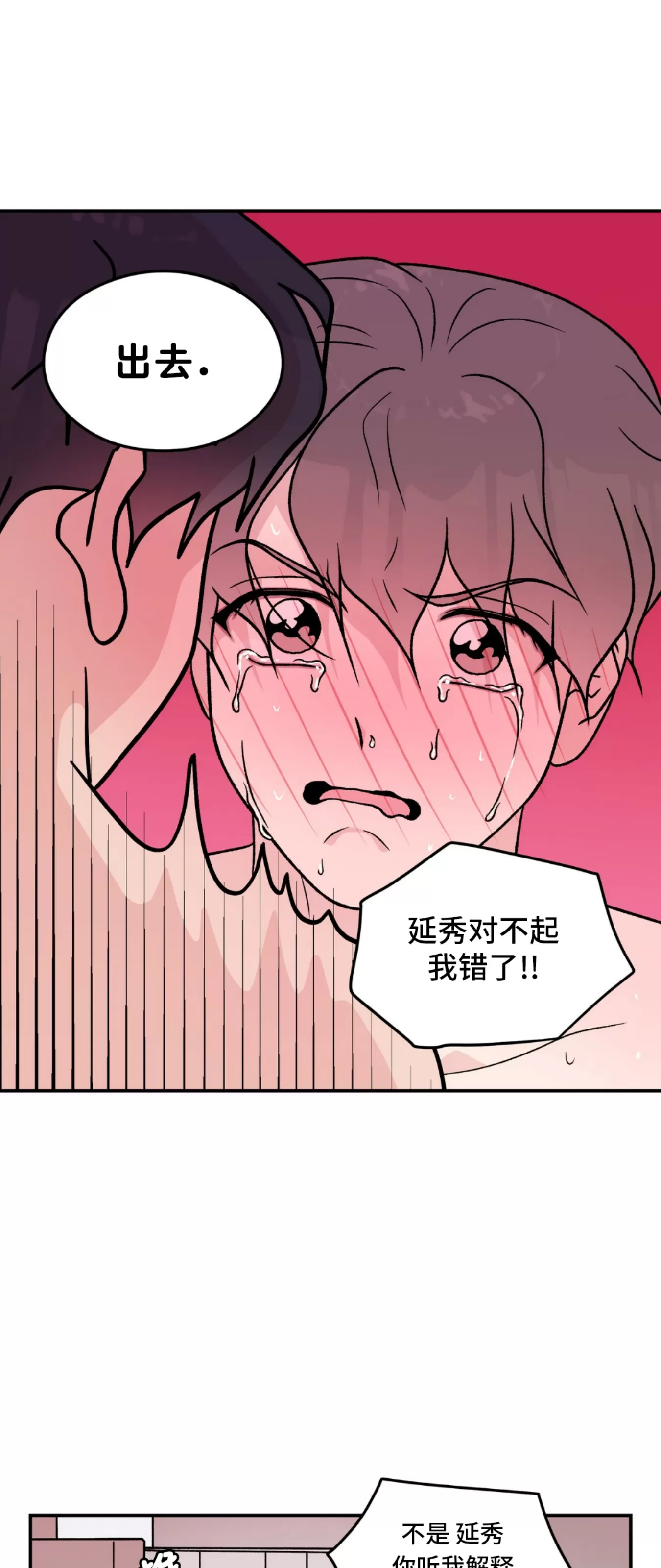 《翻转/Flip turn》漫画最新章节第79话免费下拉式在线观看章节第【43】张图片